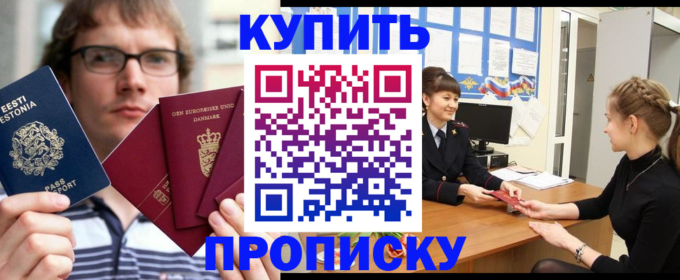 прописка паспорт в Йошкар-Оле