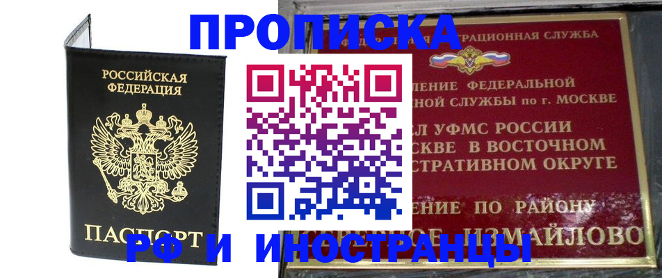 прописка ребенка в Йошкар-Оле